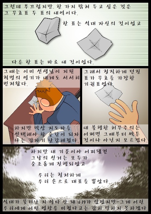 [우리들의일그러진영웅] 다시 읽기-part10 | 인스티즈