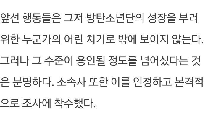 [스타포커스] 방탄소년단, 그들은 왜 칼을 빼들었나... '앞으론 좋은 날이 훨씬 더 많기를' | 인스티즈