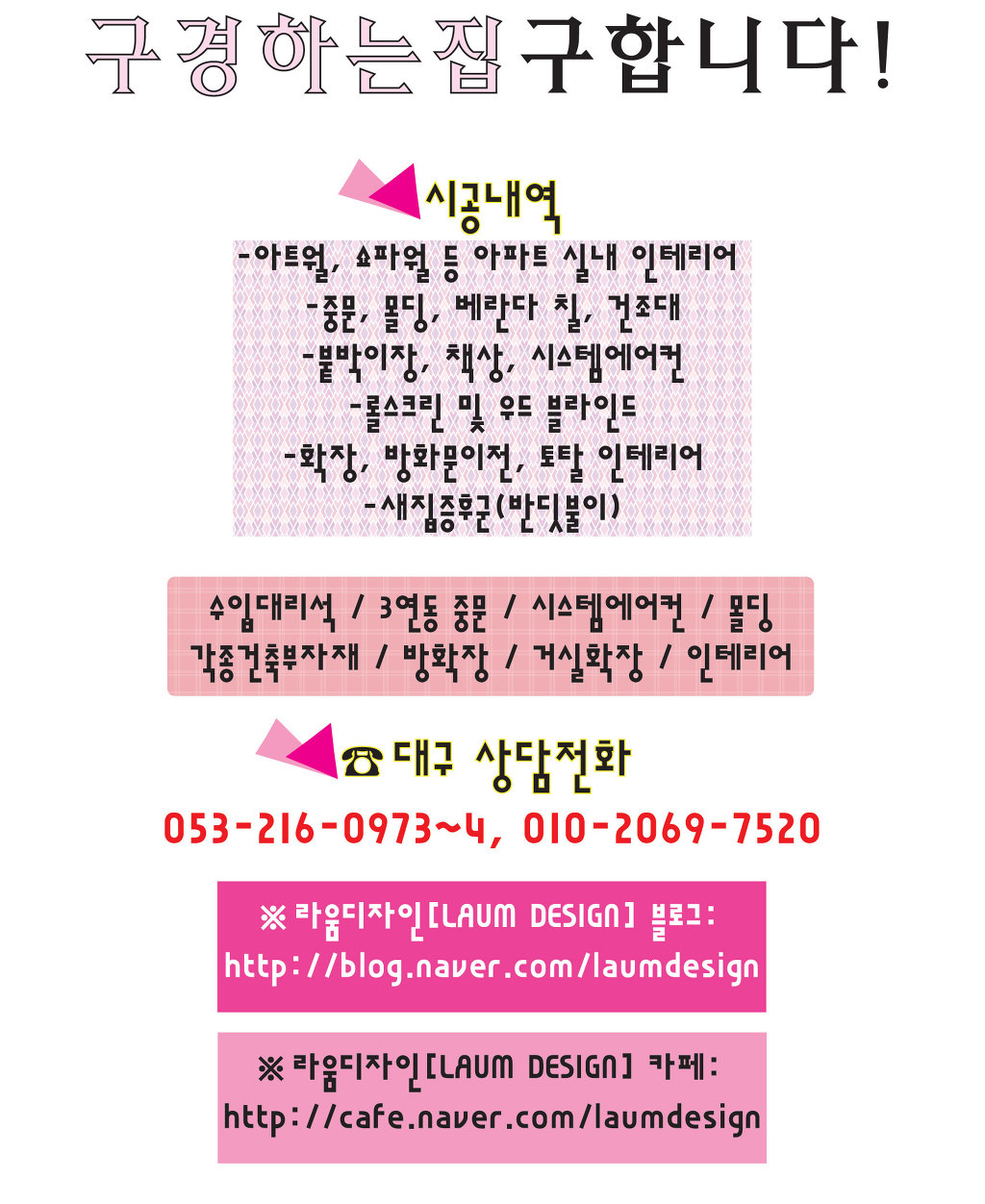 라움인테리어 이미지