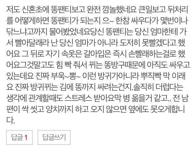 남자들 정말 다 팬티에 똥묻혀요??? | 인스티즈