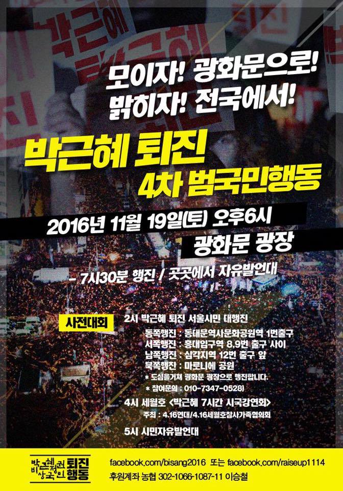 11월 19일 서울 및 전국 지역별 박근혜 퇴진 집회 공지.jpg | 인스티즈