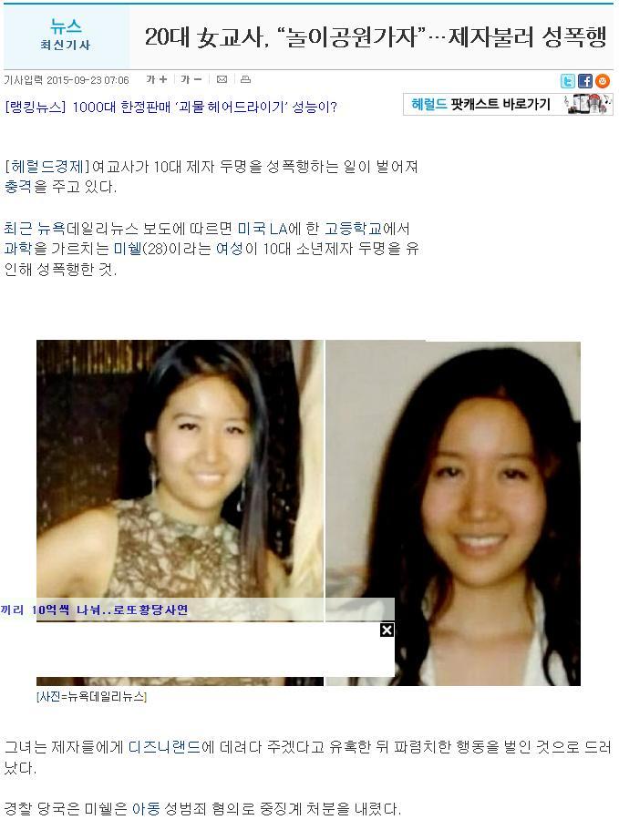 20대 女교사, “놀이공원가자”…제자불러 성폭행 | 인스티즈