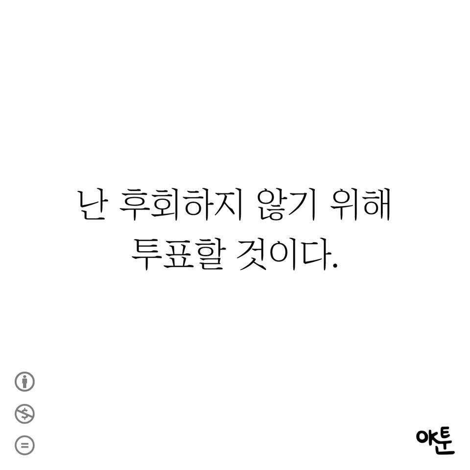 NO투표와 무효표의 차이 | 인스티즈