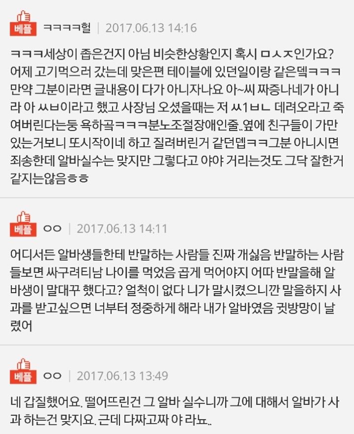 제가 식당에서 알바생한테 갑질한건가요? | 인스티즈