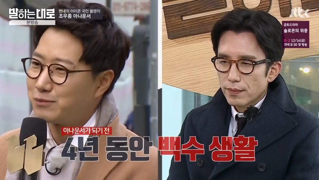 프리랜서를 선언한 전 아나운서 조우종의 솔직한 고백 | 인스티즈