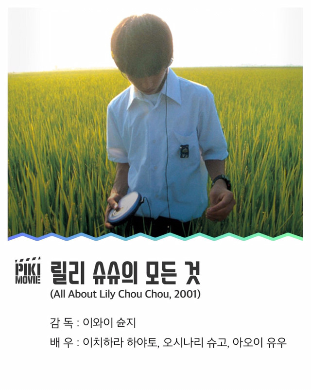 독보적인 색깔과 개성을 지닌 이와이 슌지 감독의 영화들 | 인스티즈