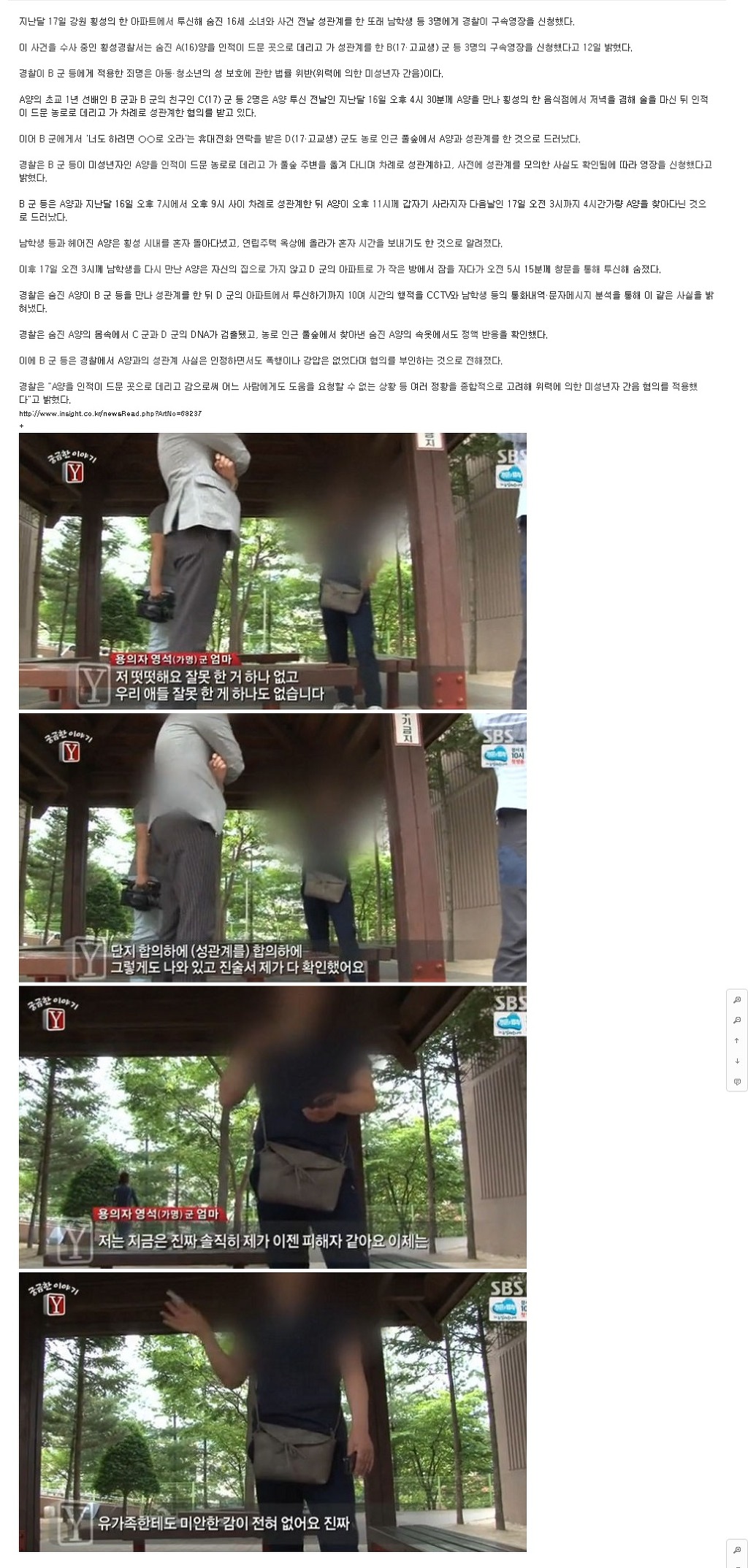 횡성 투신자살 16세 소녀와 집단 성관계한 남학생 3명 구속영장 | 인스티즈