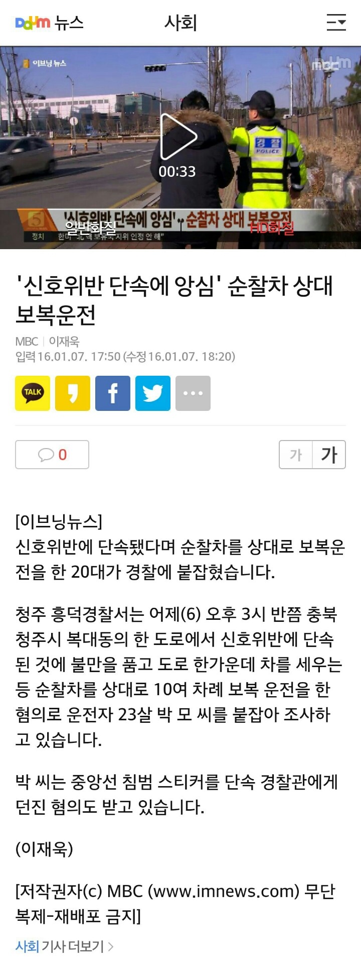 순찰차 상대로 10여차례 보복운전한 20대 | 인스티즈