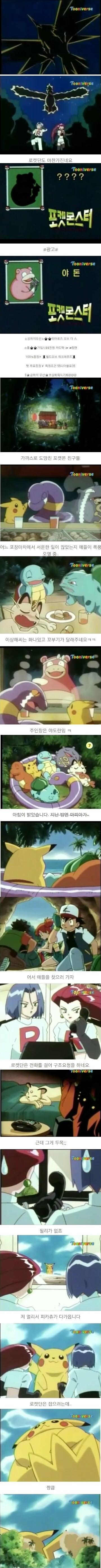 한가놈의 포켓몬들이 자유의 몸이 된 이야기 | 인스티즈
