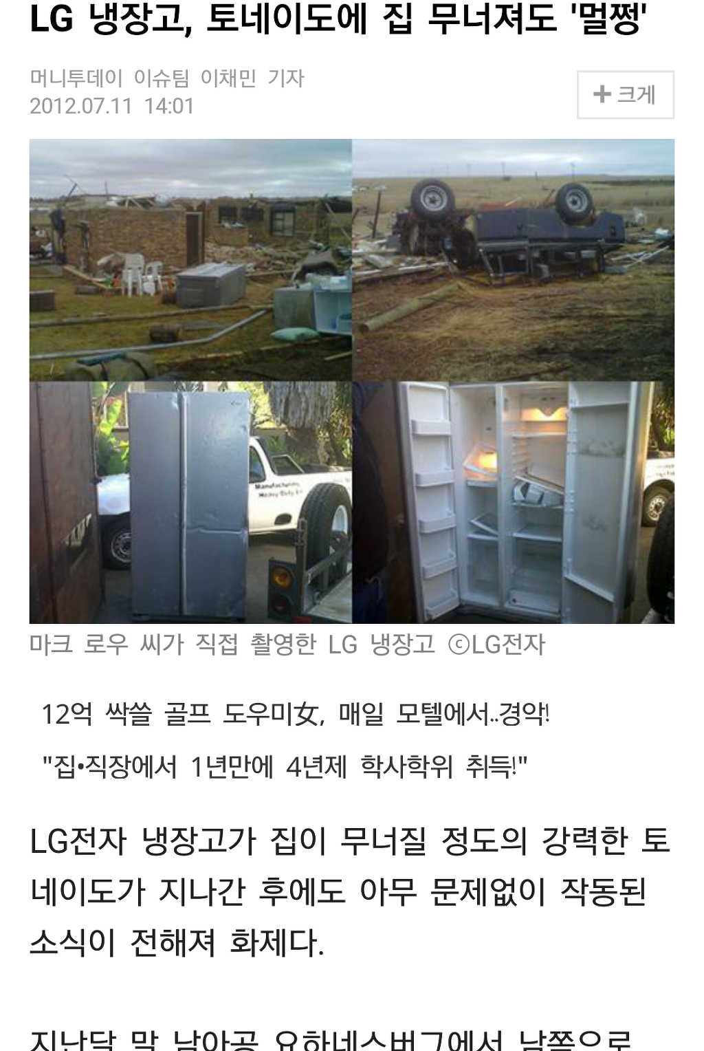 튼튼한 냉장고란 이런것 | 인스티즈