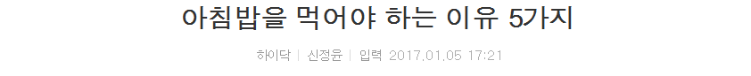 아침밥을 먹어야 하는 이유 5가지 | 인스티즈
