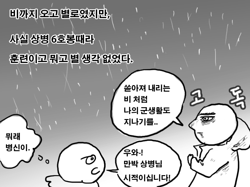 폐급병사 만화.manhwa | 인스티즈