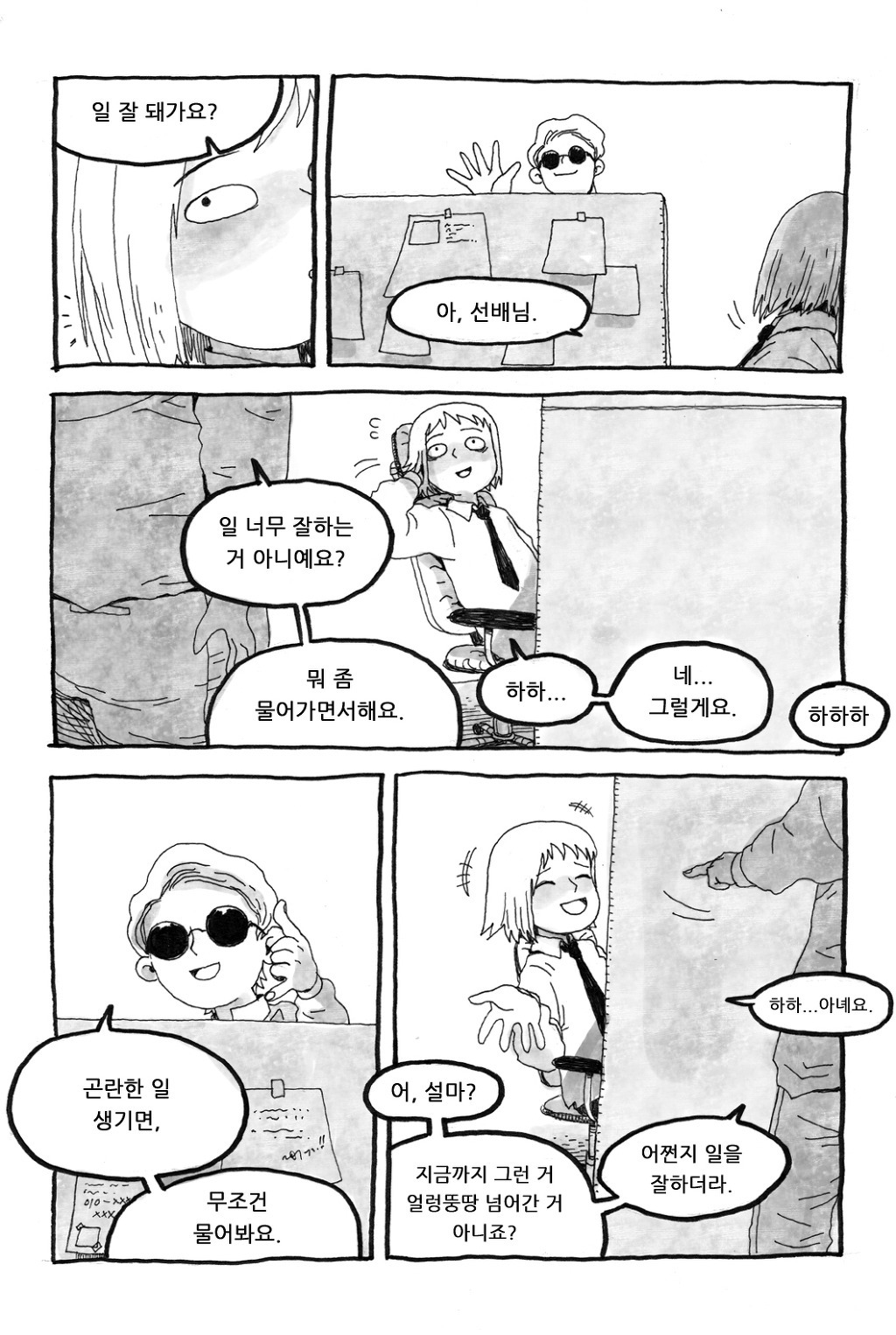 취직하는 만화.jpg | 인스티즈