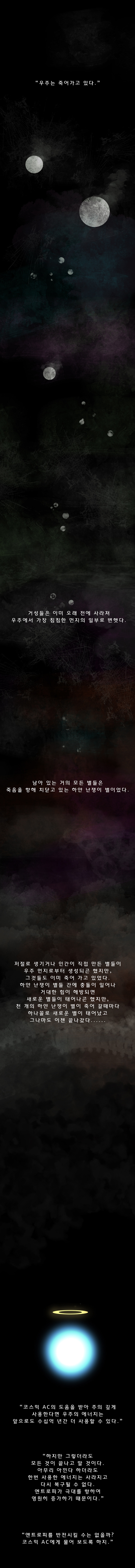 허지웅이 감명받았다는 SF 소설 명작 최후의 질문 만화버전.JPG | 인스티즈