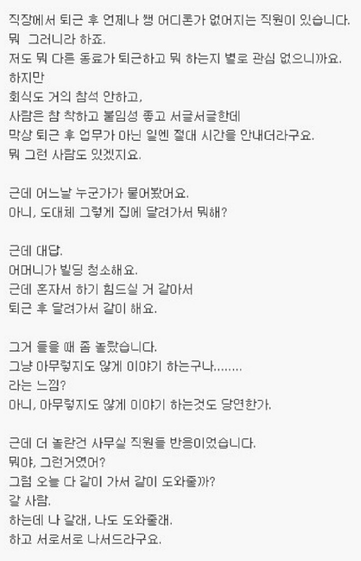 회사 동료 어머니가 건물 빌딩 청소하시는걸 알게되었습니다 | 인스티즈