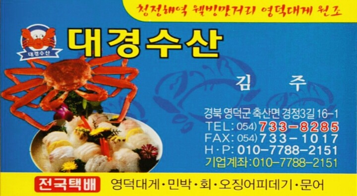 대경수산 이미지