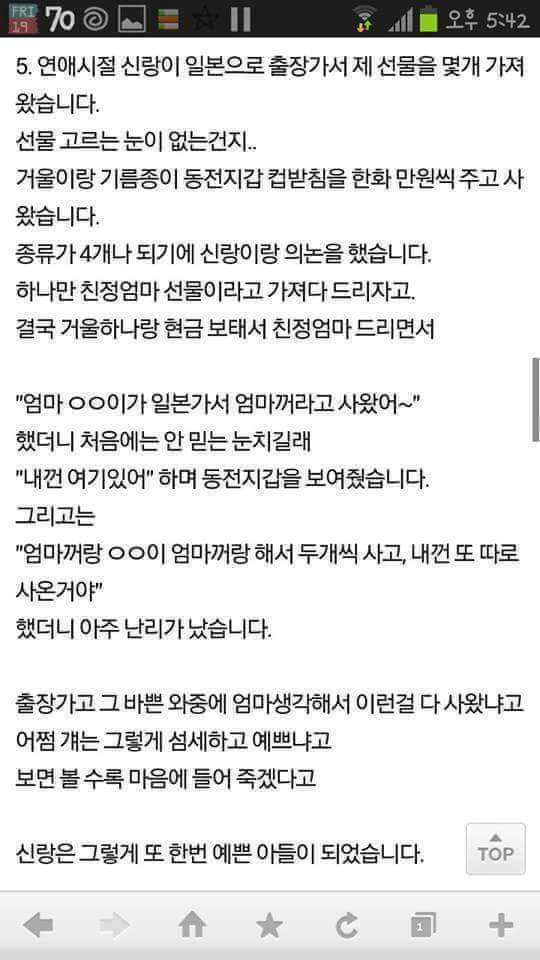 시댁이나 처가에서 예쁨받는법 | 인스티즈