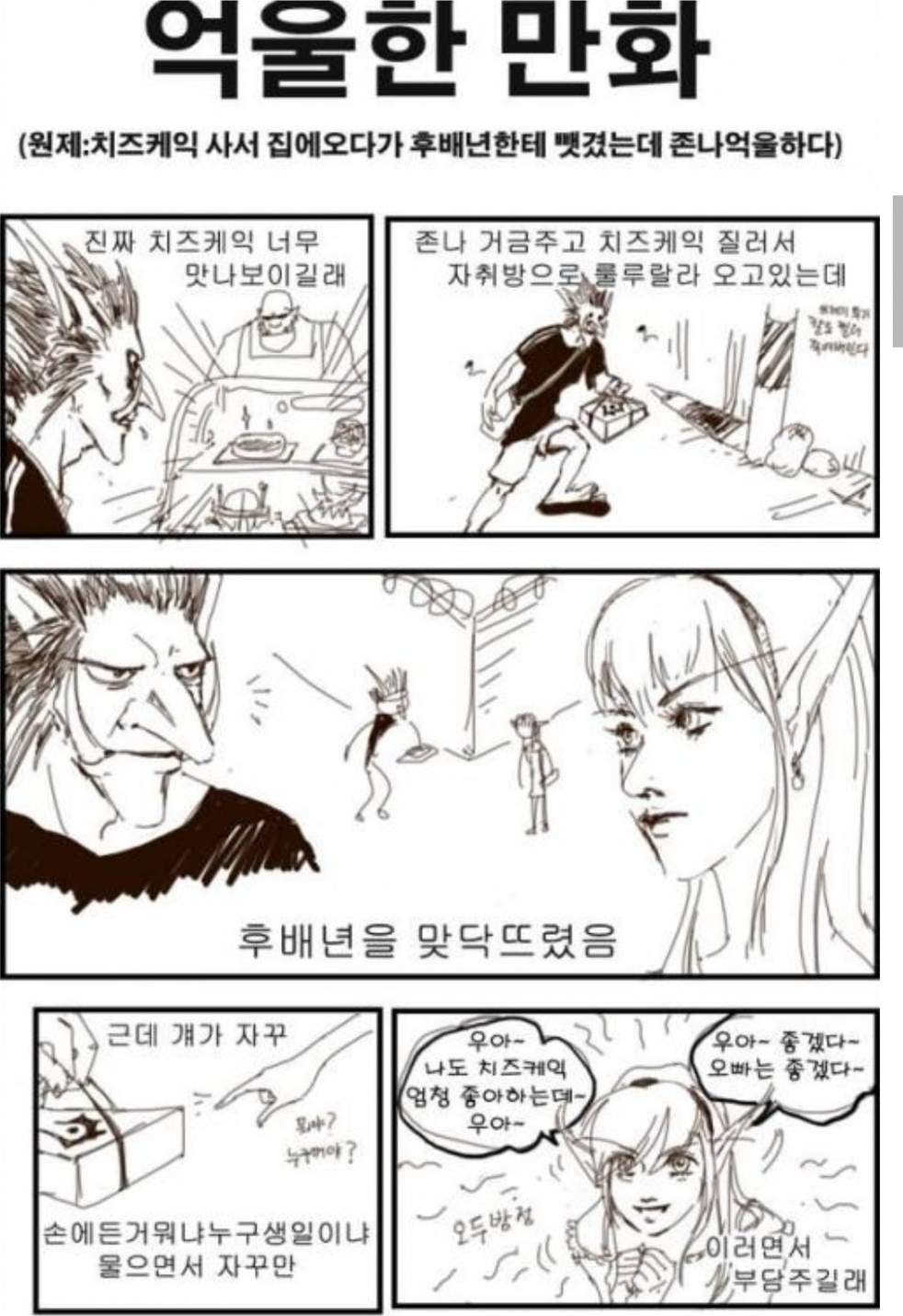 억울한 만화.Manhwa | 인스티즈