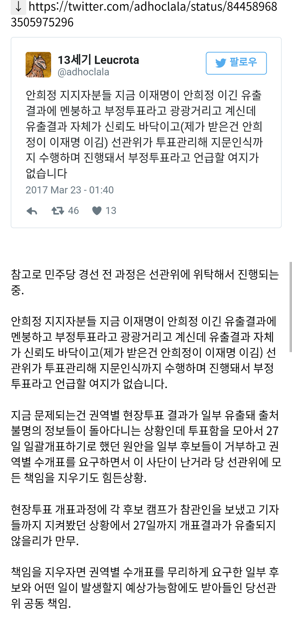 민주당 경선은 전 과정을 선관위에서 진행중.txt | 인스티즈