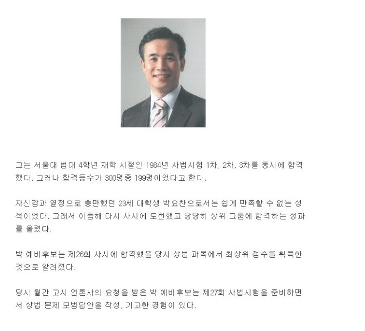 사법시험 합격하고 성적이 만족스럽지 않아 다시 응시함 | 인스티즈