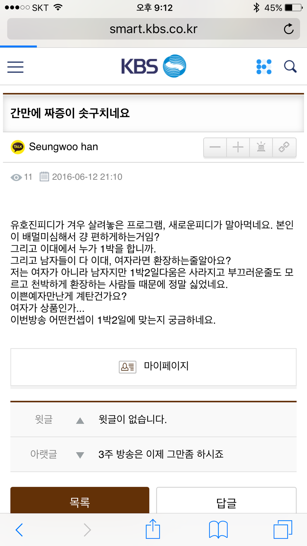 오늘 1박 2일 시청자 게시판 | 인스티즈