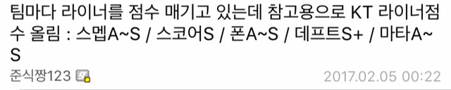 [LOL] 클템이 개인방송에서 말한 KT와 SKT 전력 요약.jpg | 인스티즈