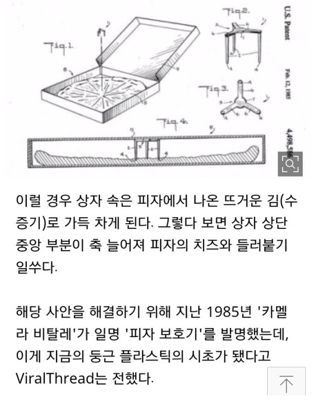 피자 가운데 플라스틱이 있는 이유.jpg | 인스티즈
