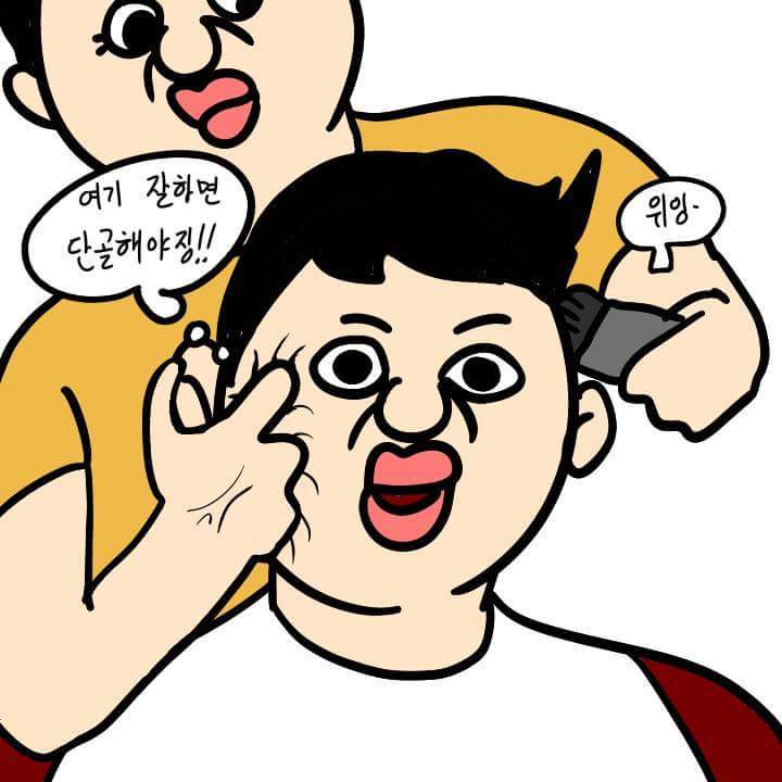 머리자르는 만화 | 인스티즈