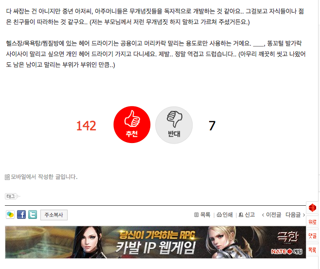 헬스장 헤어드라이기 제대로 씁시다 | 인스티즈