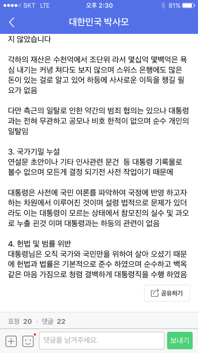 이거 박사모 자폭 맞죠? | 인스티즈