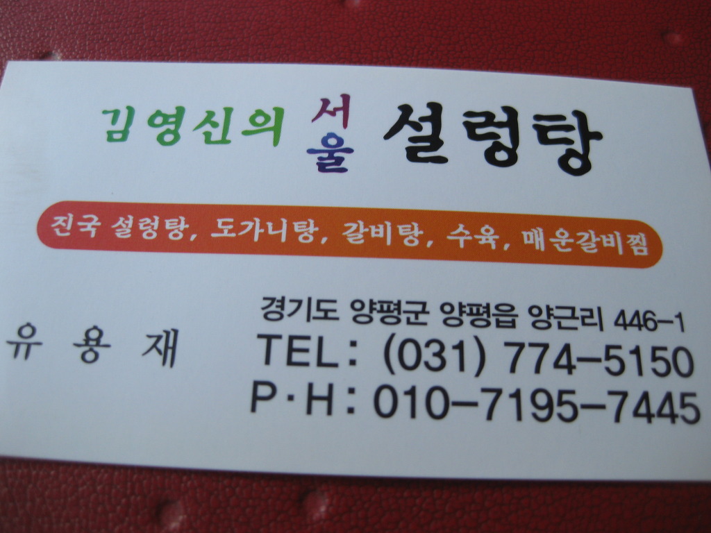 서울설렁탕 이미지