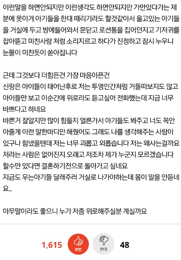 세쌍둥이 엄마입니다 자살하고 싶습니다 | 인스티즈