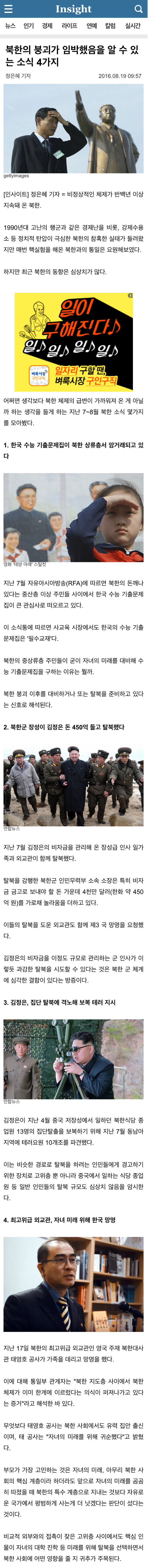북한 붕괴가 임박했음을 알 수 있는 4가지 소식 | 인스티즈