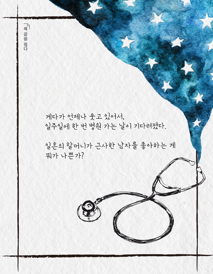 시한부 할머니의 유쾌한 일기 | 인스티즈