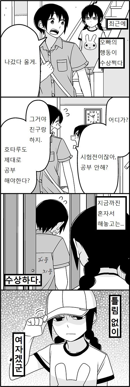 브라콤여동생이 오빠 따라가는 만화 | 인스티즈