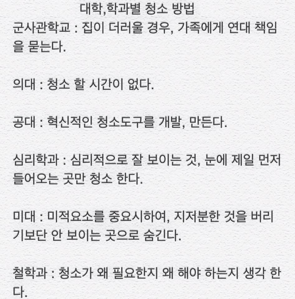 대학,학과별 청소 방법 | 인스티즈