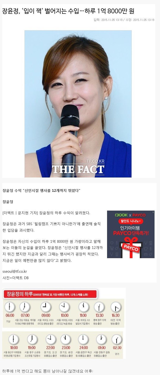 전성기 시절 돈을 쓸어 담던 장윤정의 하루 | 인스티즈