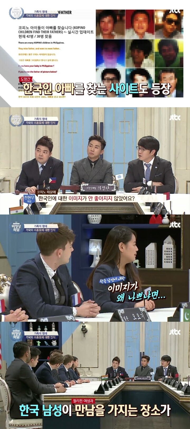 [비정상회담] 쇟 개인적으로 가장 생각할 거리가 많았던 3가지 장면들 | 인스티즈