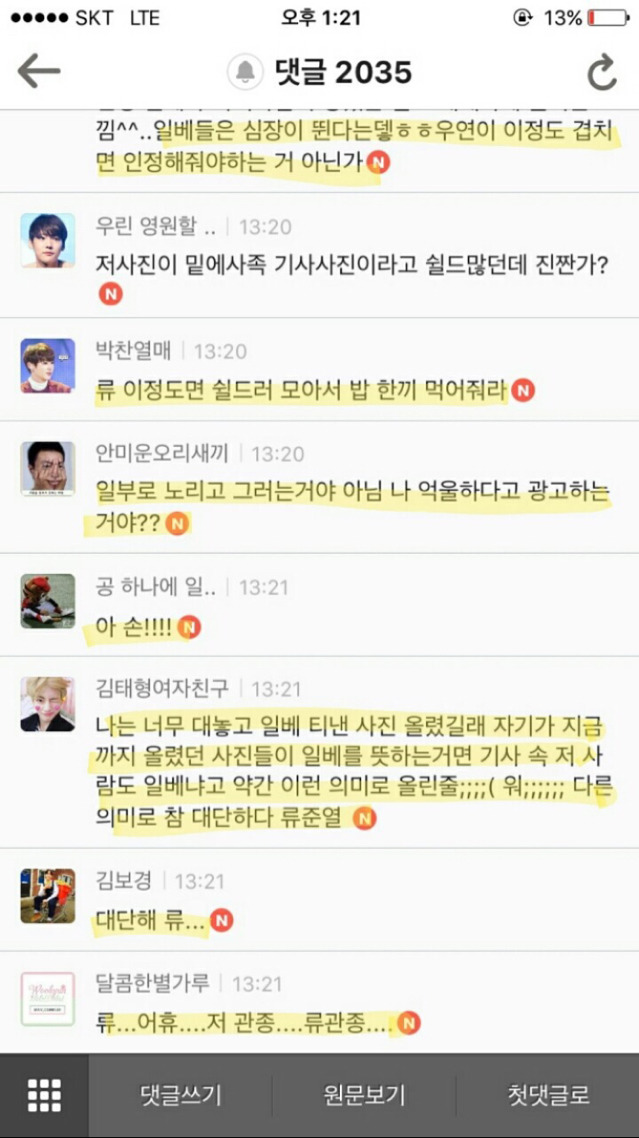 오늘자 류준열 근황 | 인스티즈