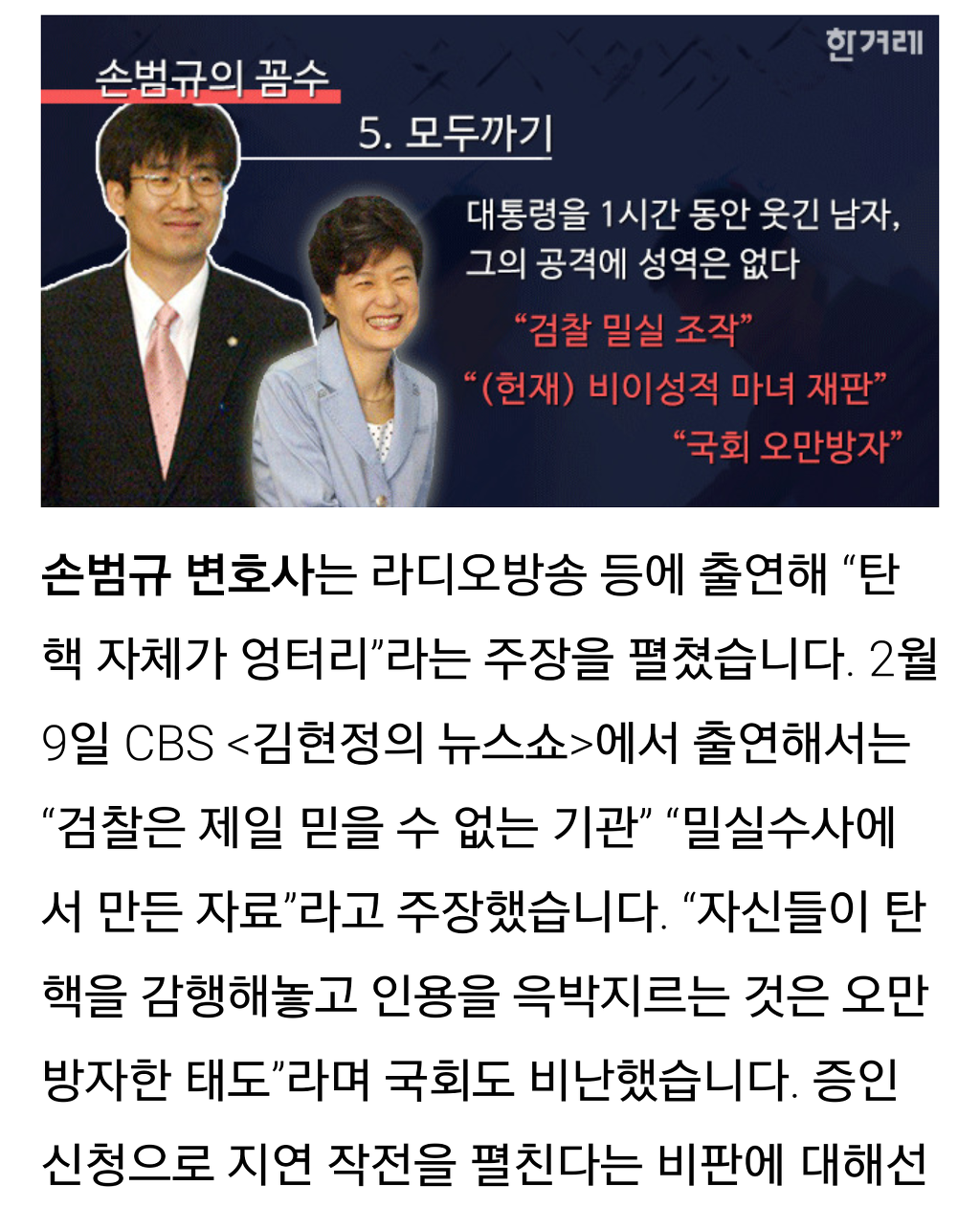 헉! 소리나는 박근혜의 변호사들!!(한겨레) | 인스티즈