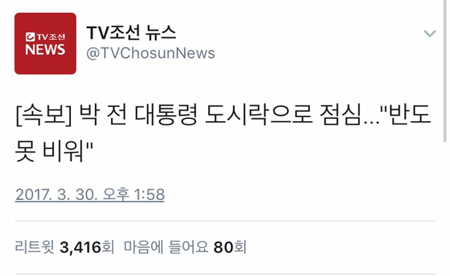 TV조선의 속보에 대한 트위터 반응.twt | 인스티즈