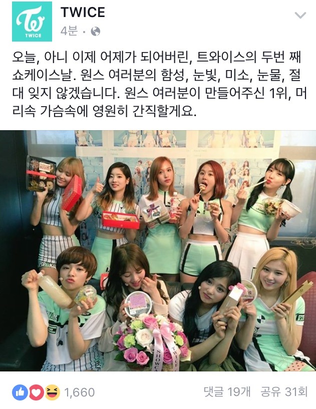 트와이스 페북 | 인스티즈