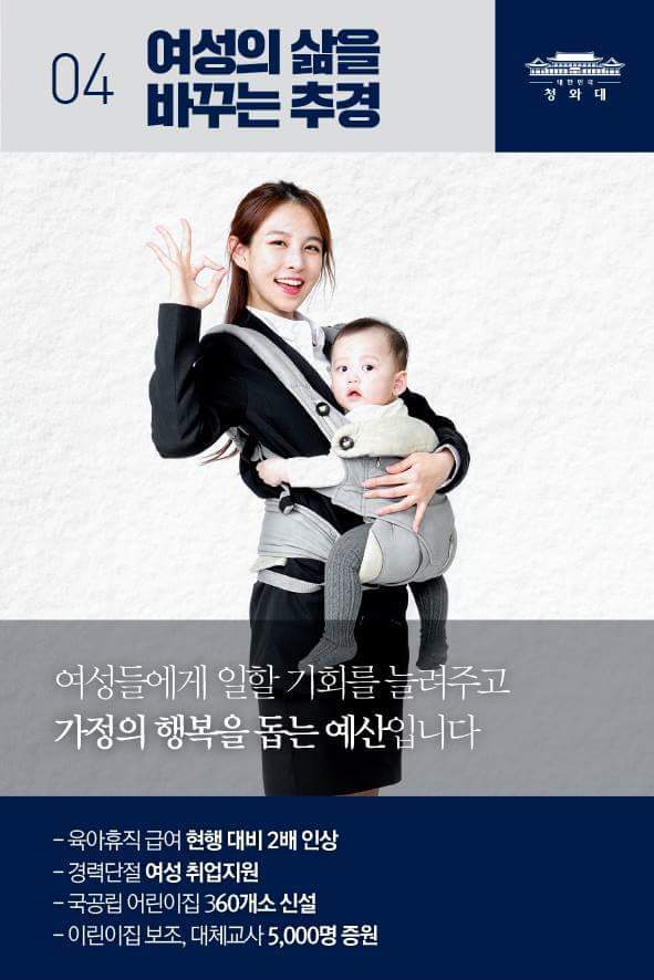 청와대의 추경 홍보 | 인스티즈