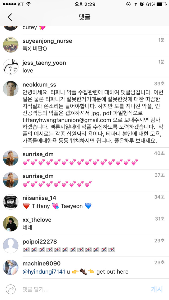 티파니에 악플달지 마세요 | 인스티즈