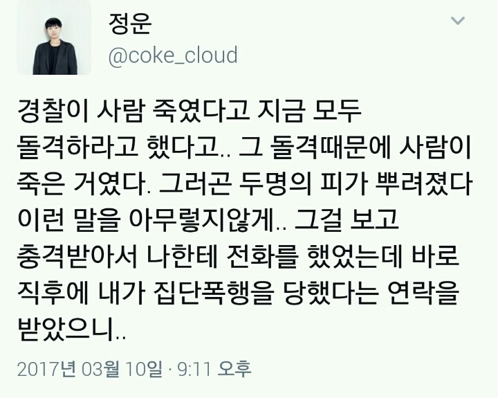 박사모의 미친 것 같은 묻지마 폭행 | 인스티즈