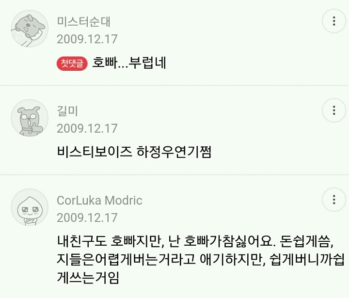 호빠선수에 대한 남자들의 생각.jpg | 인스티즈
