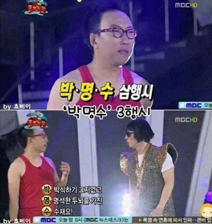 박명수 2행시 3행시 4행시 | 인스티즈