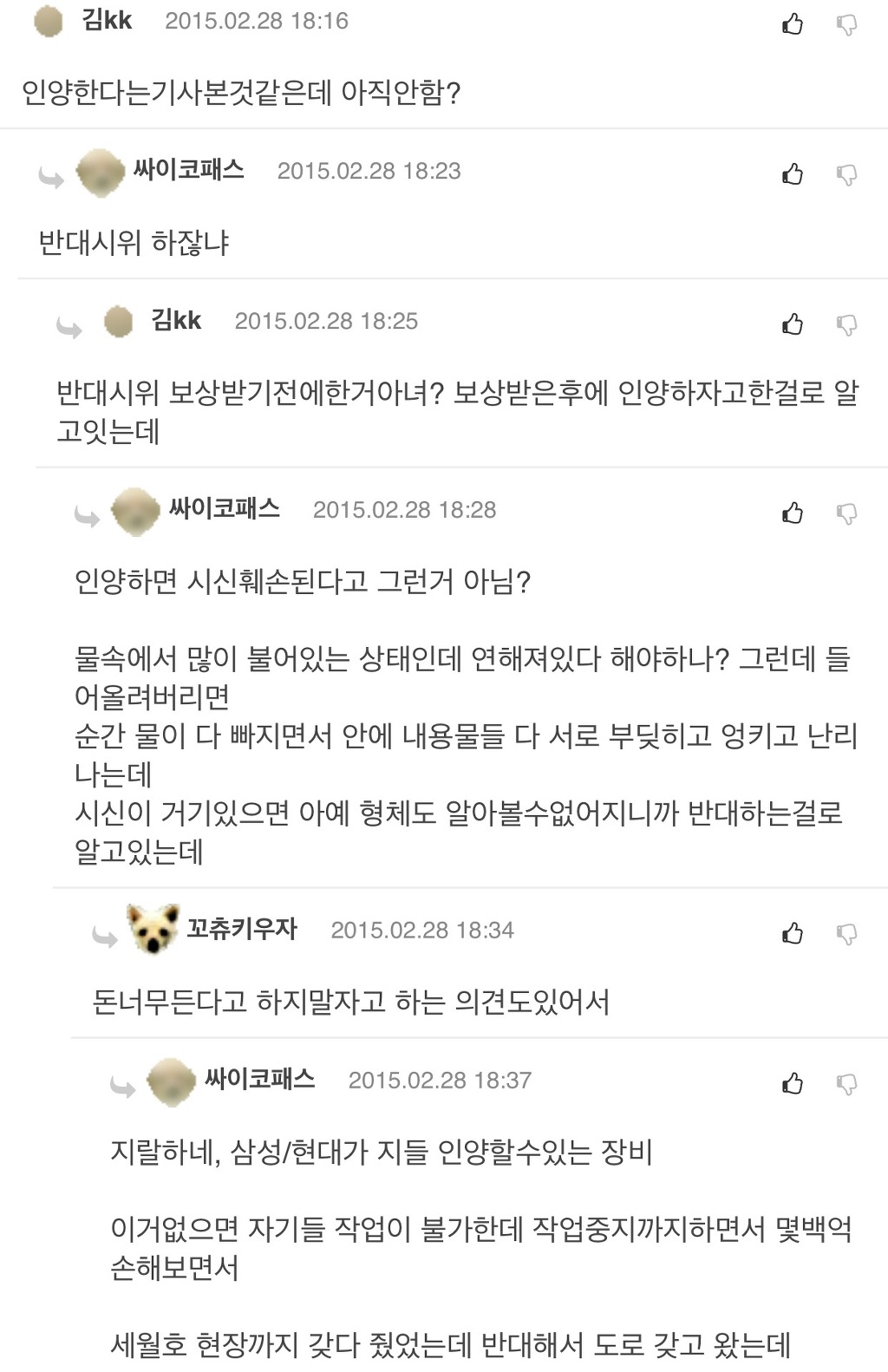 자칭 세월호 관련 깨시민들 | 인스티즈
