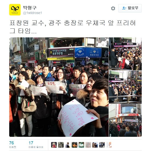 광주 시민과 함께하는 표창원..... | 인스티즈