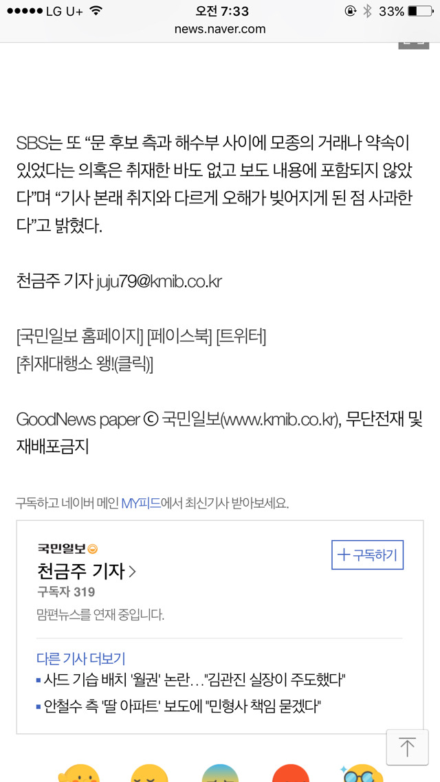 삭제 후 오해라고 해명한 sbs... 세월호 인양 고의 지연 보도 파문 | 인스티즈